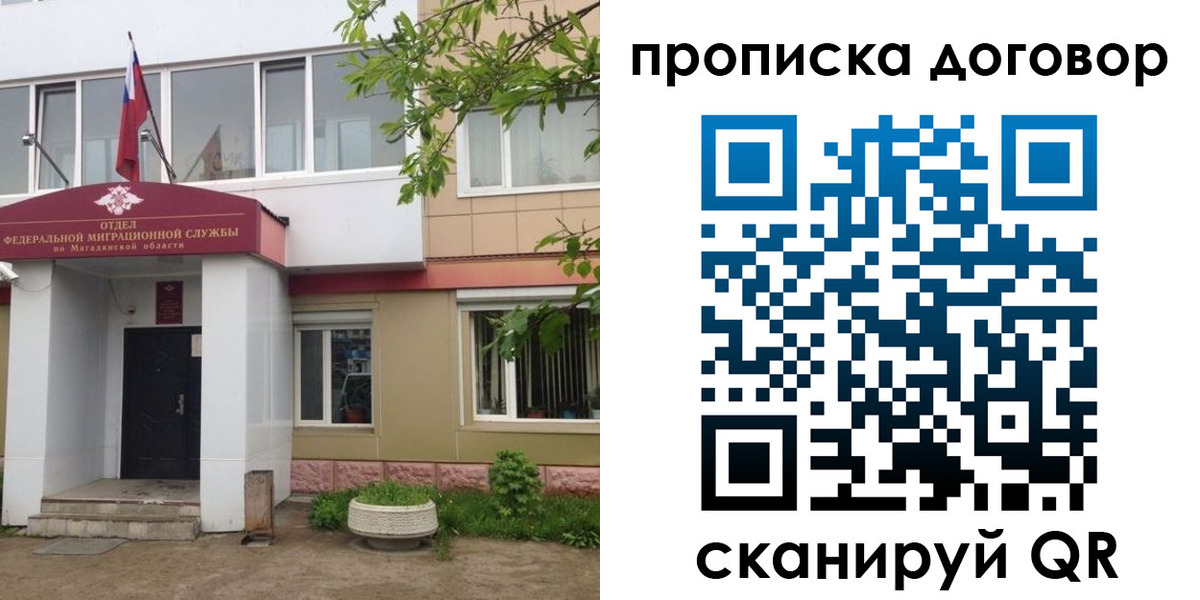 прописка штамп в Стародубе