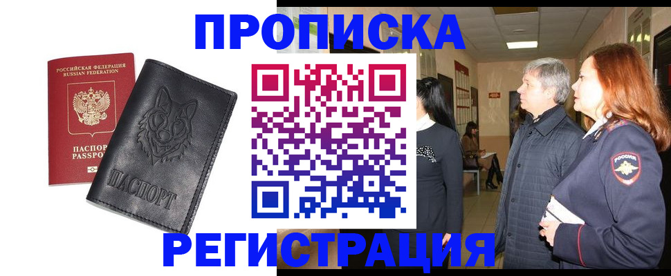 временная регистрация для всех в Стародубе