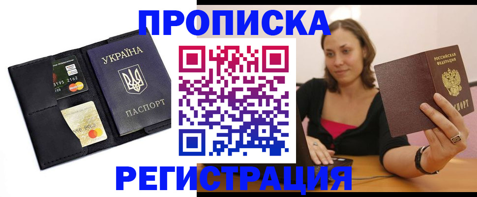 прописка для работы в Стародубе