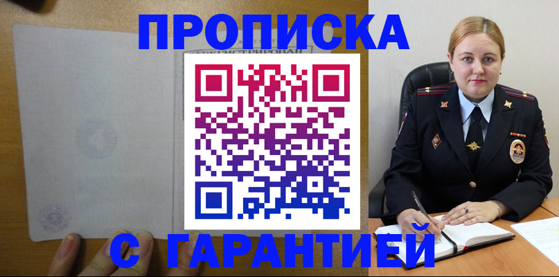 прописка в квартире в Стародубе