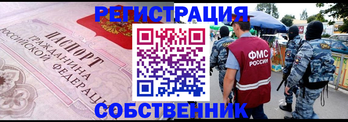 временная регистрация для всех в Стародубе