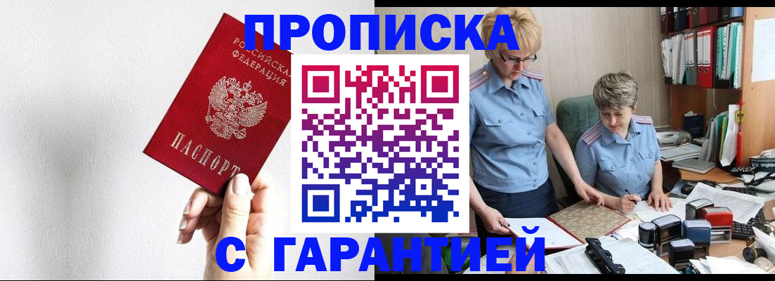 прописка в Стародубе