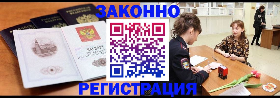 временная регистрация собственник в Стародубе