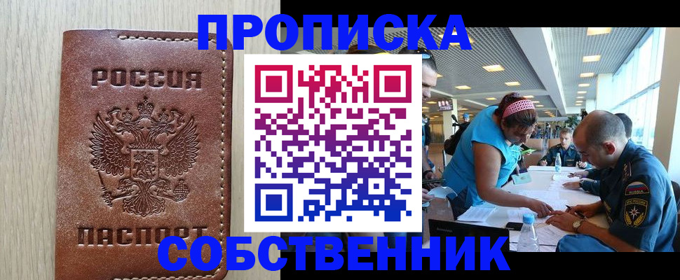 прописка законно в Стародубе